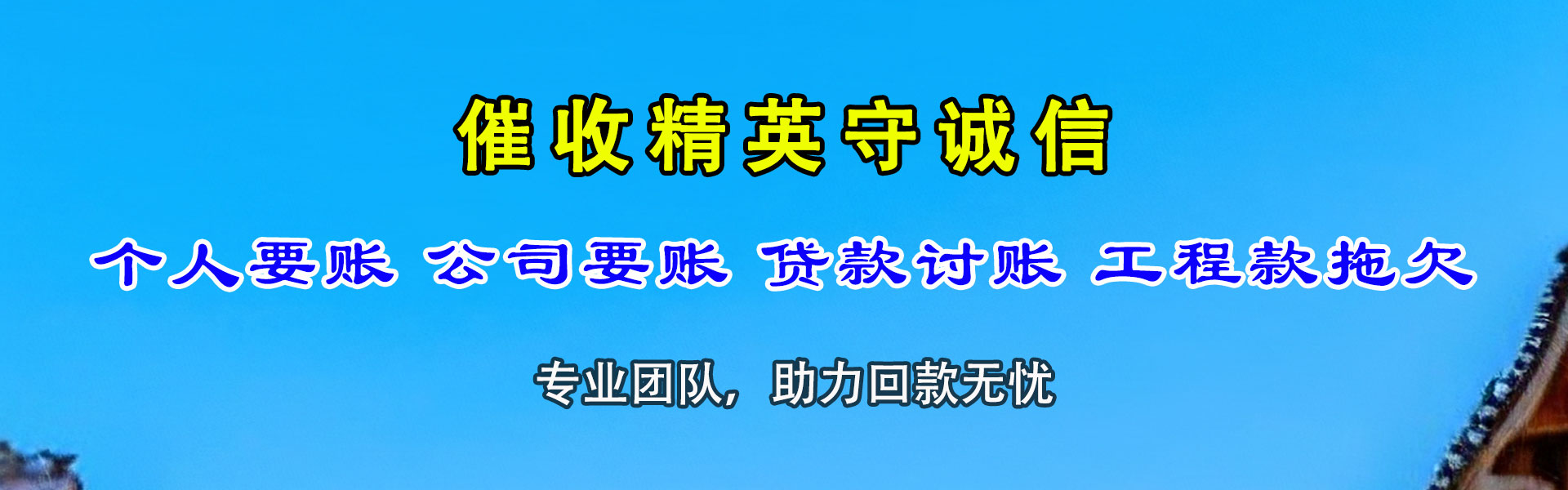 瑞昌要账公司