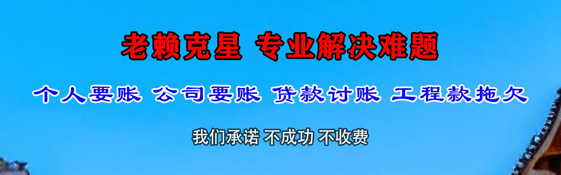 瑞昌收债公司