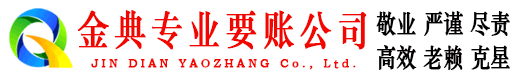 瑞昌金典清债公司
